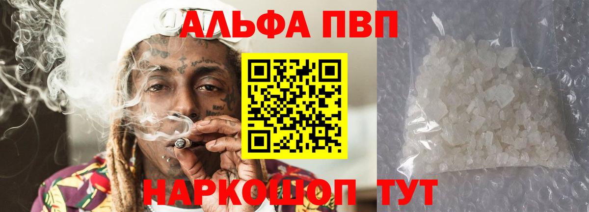 Alpha-PVP кристаллы Долгопрудный