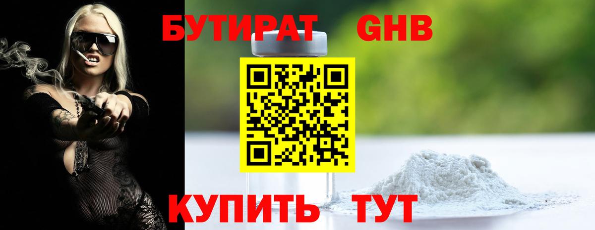 БУТИРАТ жидкий экстази Долгопрудный
