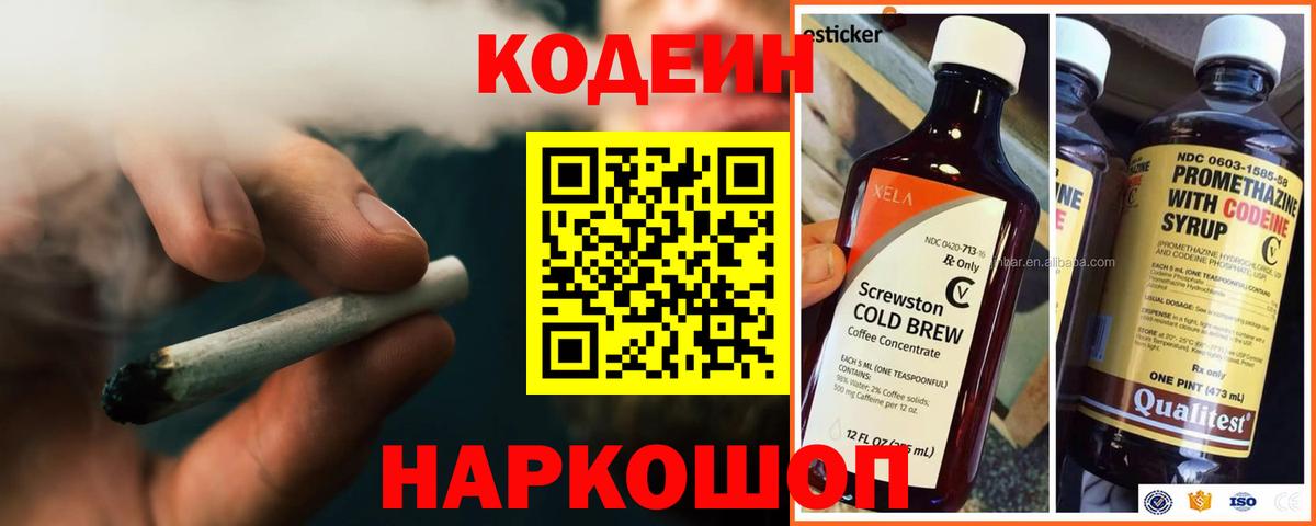 Долгопрудный  Кодеиновый сироп Lean Purple Drank  Вход с VPN  Codein напиток Lean (лин) 