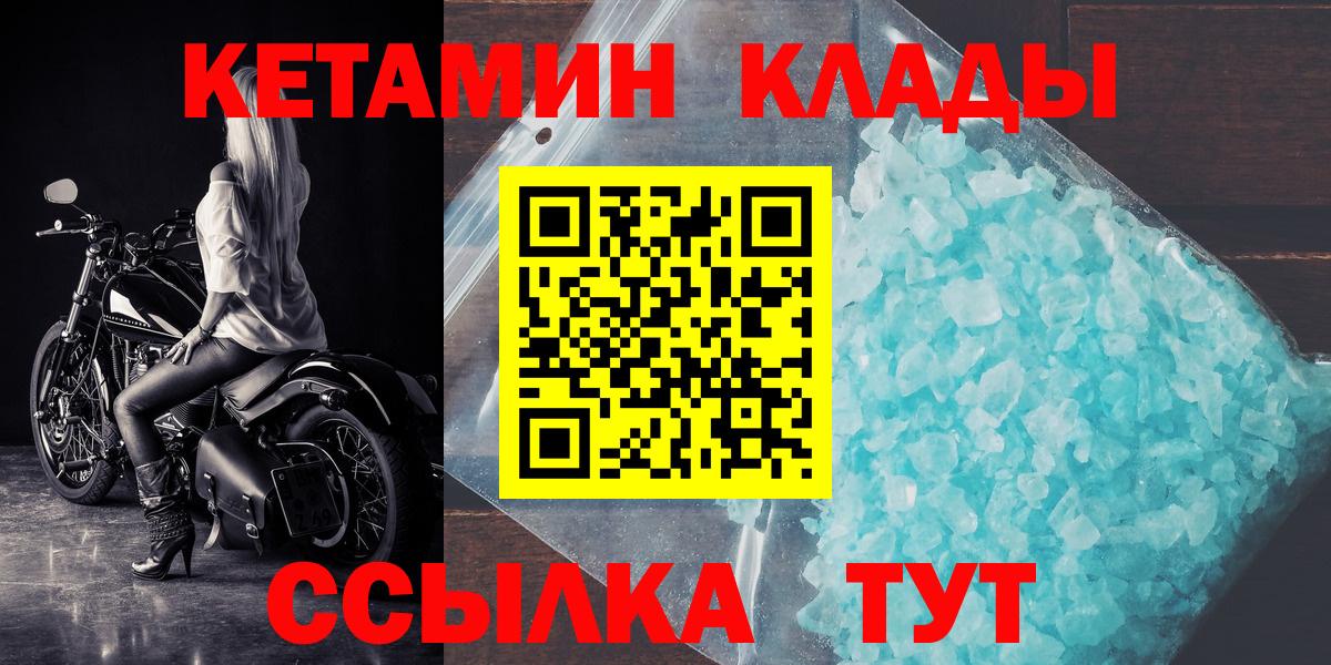 Долгопрудный  КЕТАМИН VHQ  Вход с VPN 