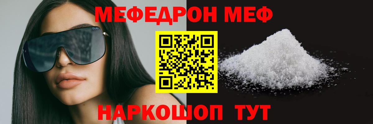Меф мяу мяу Долгопрудный