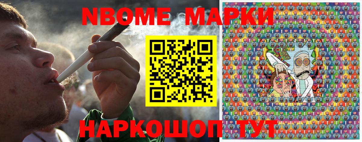 Долгопрудный  Марки N-bome 1500мкг  Вход с VPN 